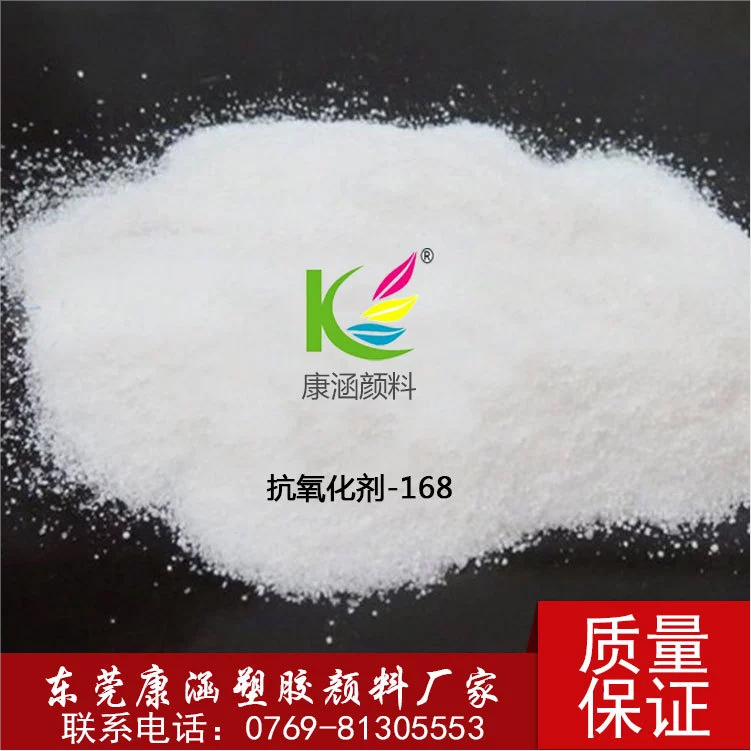 抗氧化剂168国产