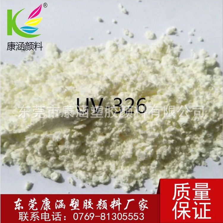 UV326国产紫外线吸收剂