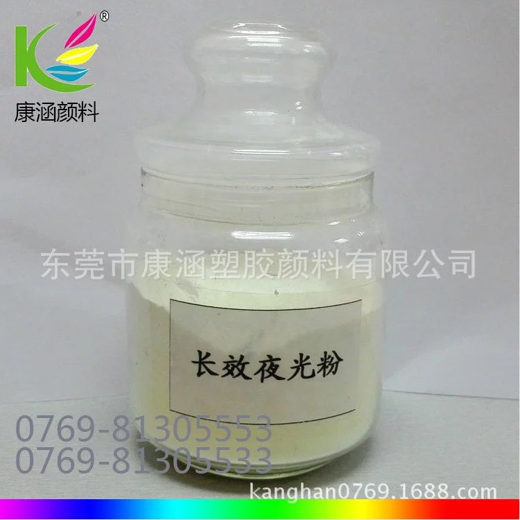 长效夜光粉