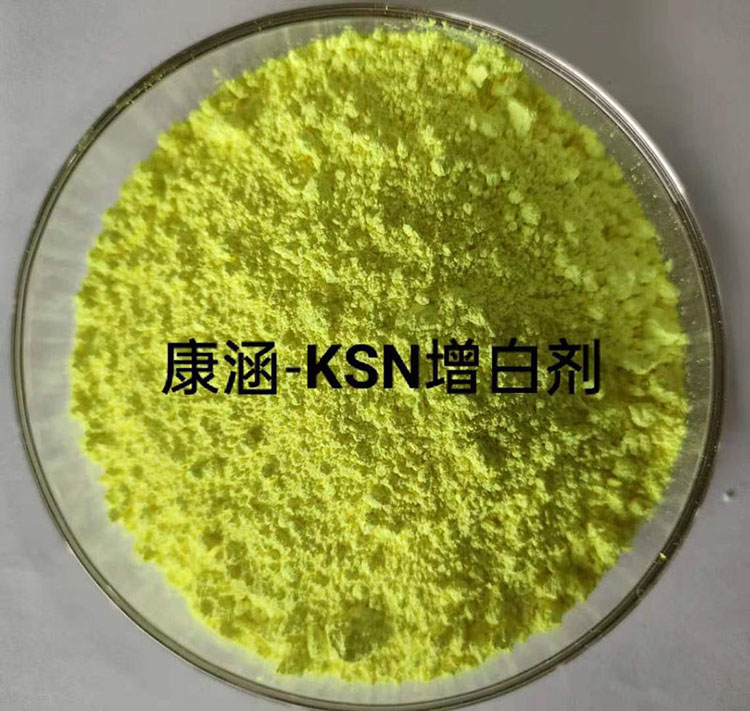 KSN增白剂
