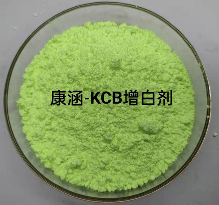 KCB增白剂
