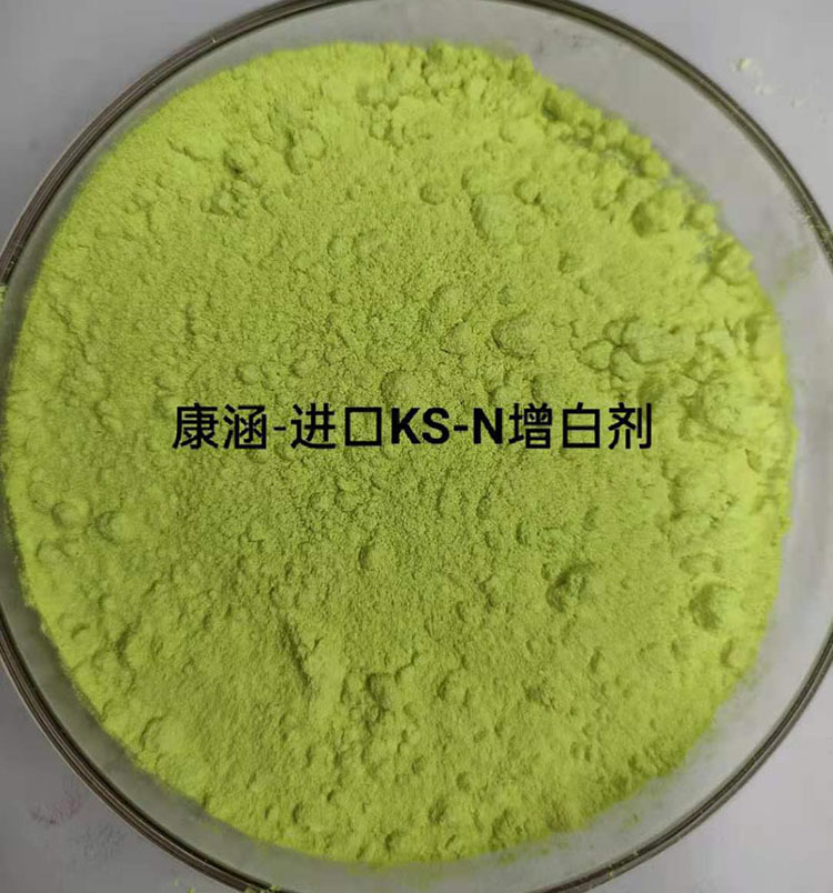 进口KSN增白剂