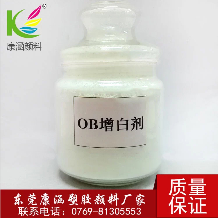 OB增白剂