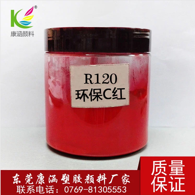 环保C红