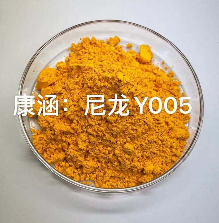 尼龙染料Y005