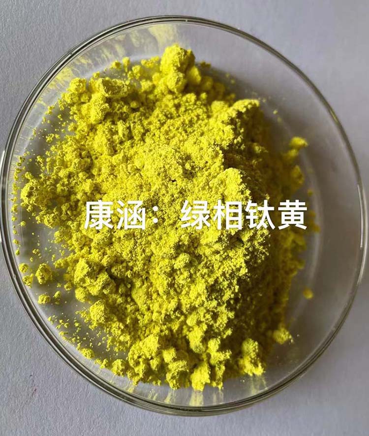 绿相钛黄