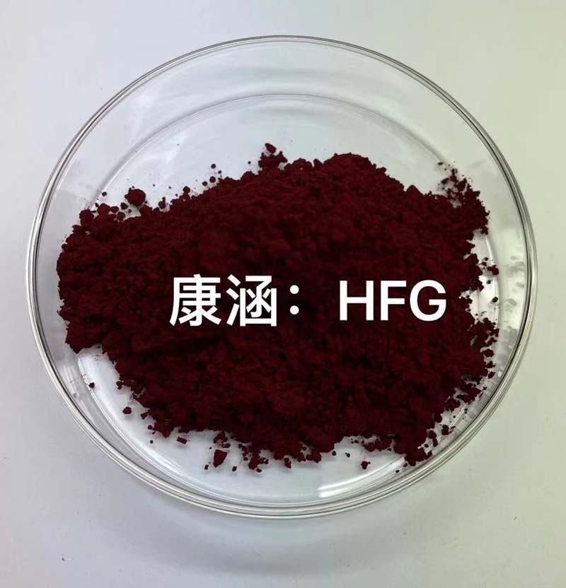 透明红HFG(国产149红)