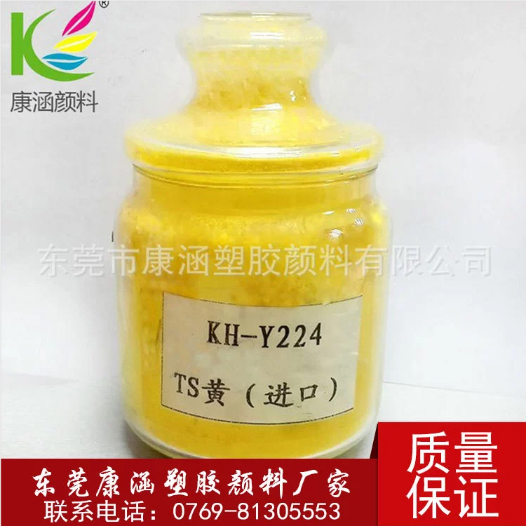 进口TS黄136黄