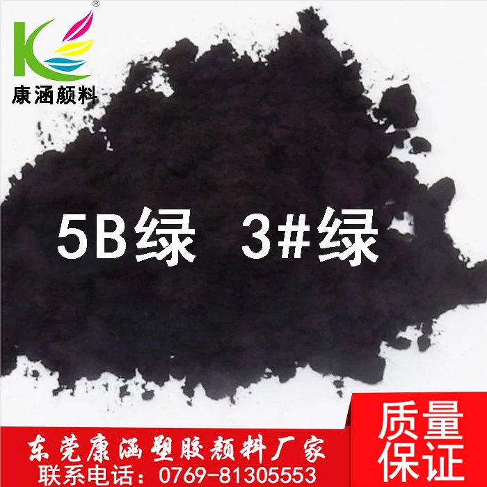 5B绿