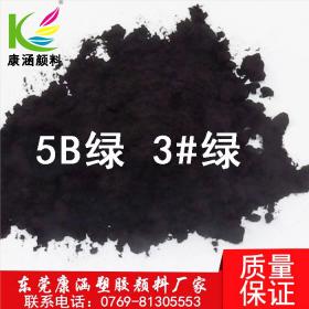 5B绿